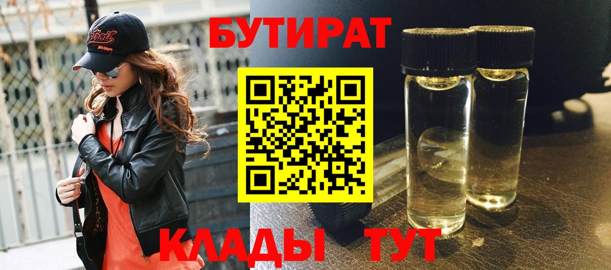 БУТИРАТ оксибутират Димитровград