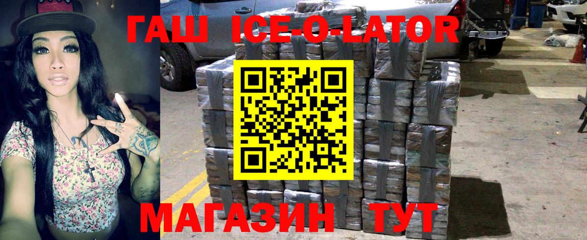 наркота  Вход с VPN  Димитровград  Гашиш Ice-O-Lator 